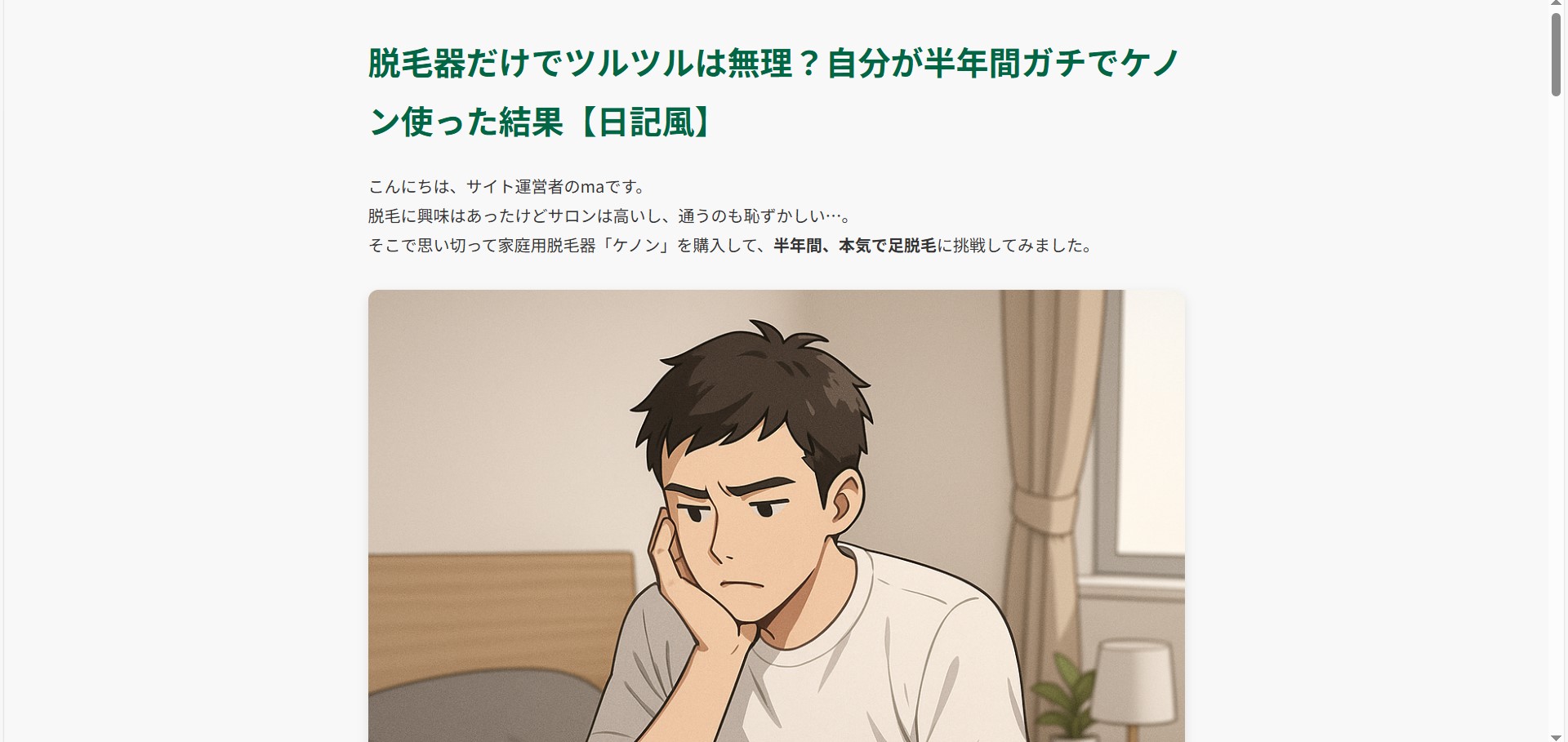脱毛器だけでツルツルは無理？